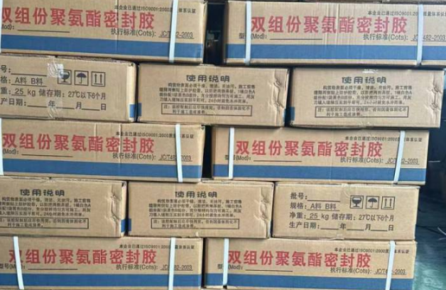 阳新聚硫密封胶